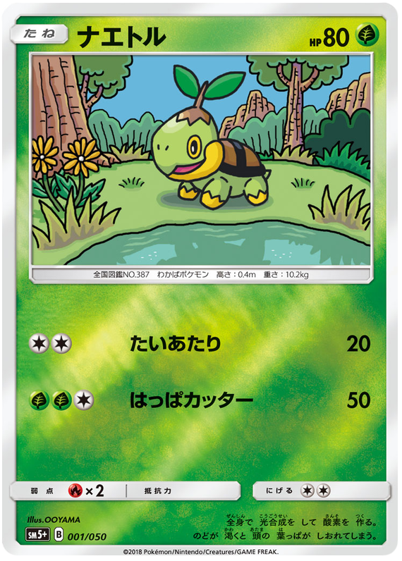Turtwig - SM5+ 001/050 - JP
